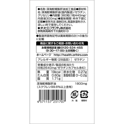 Orihiro Squalene น้ำมันตับปลาฉลามน้ำลึก 99.6% บรรจุ 360 แคปซูล - รูปที่ 6