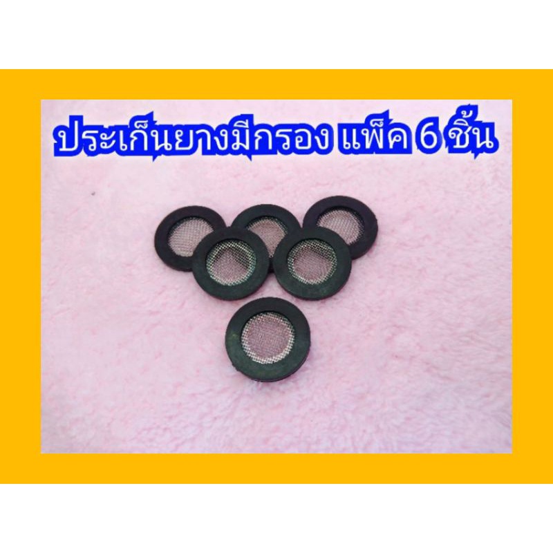 👉#แหวนยางมีกรอง #ประเก็นยาง #Oring #ซีลยาง #ยางน้ำดีมีมุ้งลวด  #อะไหล่เครื่องกรอง #หัวกรองฝักบัว #อะ