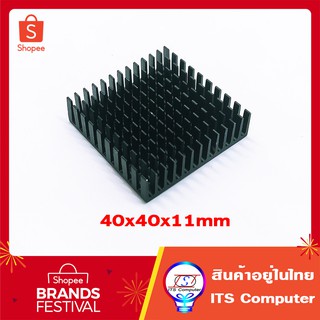 ฮีตซิงค์ระบายความร้อน Heatsink Aluminum  40x40x11mm