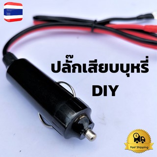 แหล่งขายและราคาที่เสียบบุหรี่ในรถ ที่จุดบุหรี่ในรถยนต์ ปลั๊กเสียบบุหรี่ DIY ปลั๊กที่เสียบบุหรี่ ตัวแปลงที่เสียบบุหรี่ในรถยนต์อาจถูกใจคุณ