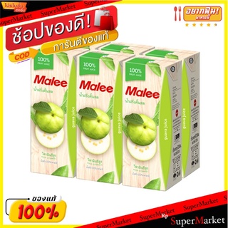 🔥ยอดนิยม!! มาลี น้ำฝรั่ง 100% 200 มล. X 6 กล่อง Malee 100% Guava Juice 200 ml x 6