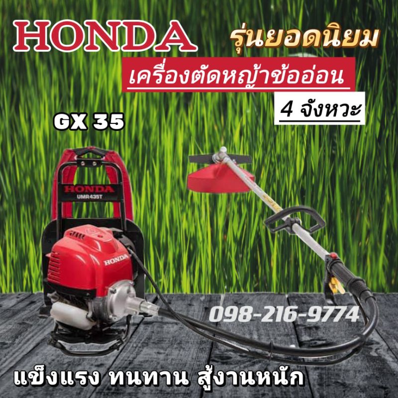 เครื่องตัดหญ้าข้ออ่อน Honda 435t Gx35 4 จังหวะ Natthawut9775 Thaipick 8071