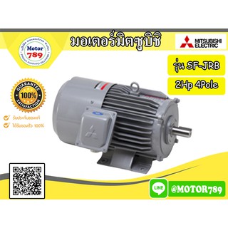 มอเตอร์ไฟฟ้าติดเบรค MITSUBISHI รุ่น SF-JRB 2HP 4Pole 220/380V.