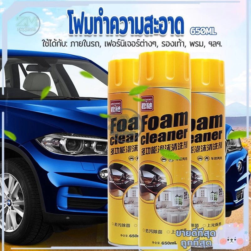 โฟมทำความสะอาด โฟมขจัดคราบ น้ำยาขัดเบาะ สเปรย์ทำความสะอาด สเปรย์โฟมทำความสะอาดเบาะ โฟมล้างรถ น้ำยาทำความสะอาดเบาะหนัง thumbnail 9