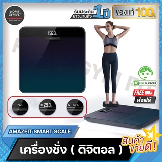 พร้อมส่ง* [ค่าส่ง 0 บ.]Home Gym Fit เครื่องชั่งน้ำหนักดิจิตอล ที่ชั่งน้ำหนัก เครื่องชั่งอัจฉริยะ Amazfit Smart S