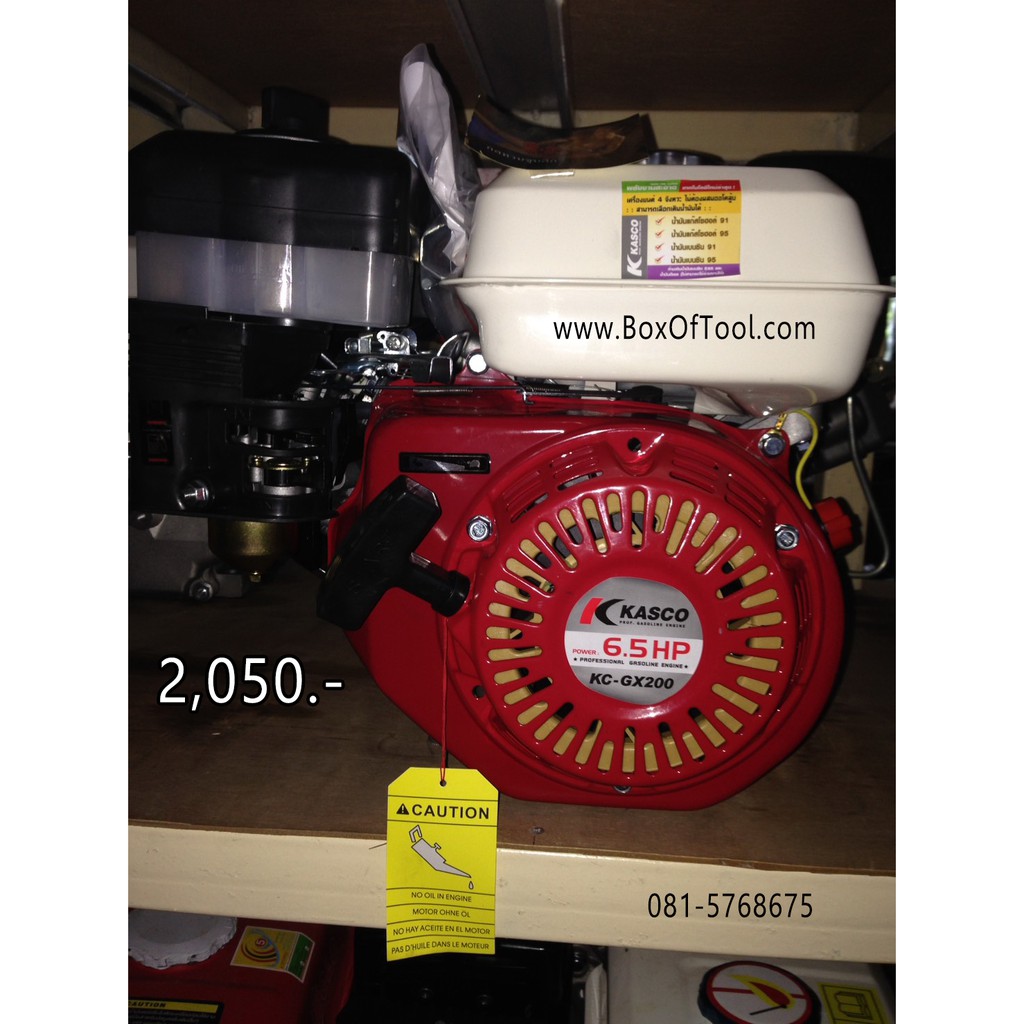 เครื่องยนต์เบนซิน Kasco 6.5 HP