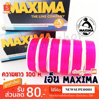 เอ็นตกปลา Maxima เอ็นแม็กซิม่า ยาว 100 เมตร ( สีชมพู ) ❤️  ใช้โค๊ด NEWSUPE001 ลดเพิ่ม 80 ฿  ( ขั้นต่ำ 200฿ )