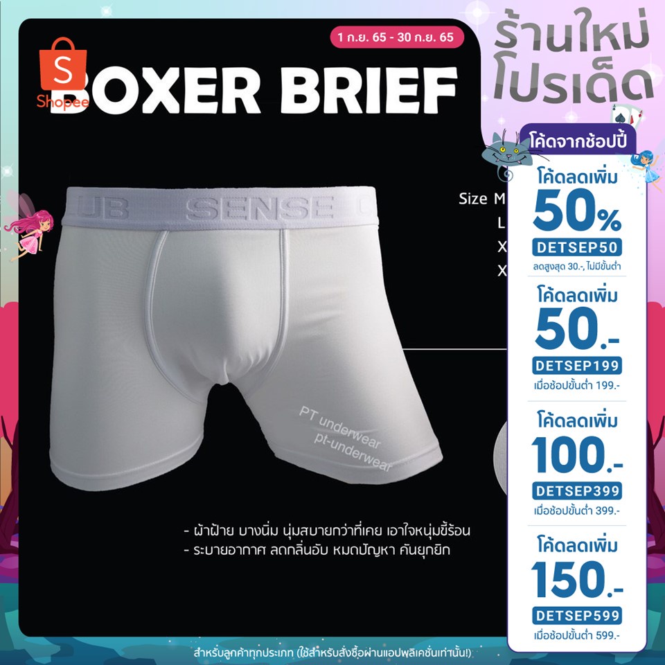(ลดเหลือ14.- เก็บโค้ดหน้าร้าน+ใส่โค้ดINCSL99)  กางเกงใน Boxer Brief  สีขาว