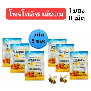 💛 แพ็ค 6 ซอง 💛 โพรโพลิซ ชนิดเม็ดอม มีส่วนผสมของสารสกัดโพรโพลิส น้ำผึ้ง และ ขิง