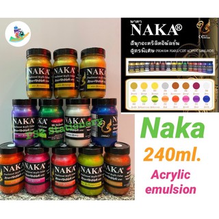 Naka สีมุกอะคริลิคอิมัลชั่น นาคา ขนาด 240ml