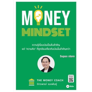 MONEY MINDSET / จักรพงษ์ เมษพันธุ์ SE