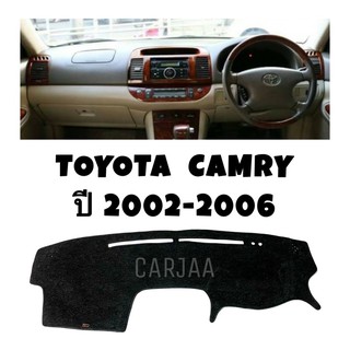 พรมปูคอนโซลหน้ารถ รุ่นโตโยต้า แคมรี่ ปี2002-2006 Toyota Camry