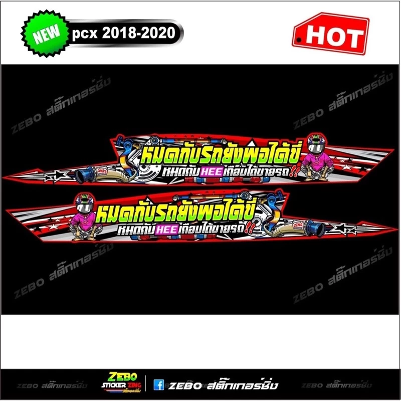 สติ๊กเกอร์ลายแต่ง PCX 2018-2020 thumbnail 5