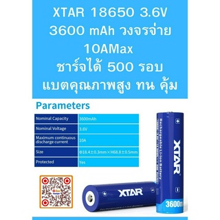 แบตเตอรี่ XTAR18650  3600 mAh   *แท้ แบตคุณภาพ คุ้ม ทน แนะนำครับ