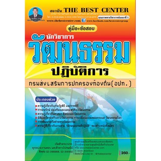 เตรียมสอบ นักวิชาการวัฒนธรรมปฏิบัติการ สอบท้องถิ่น ปี 2562