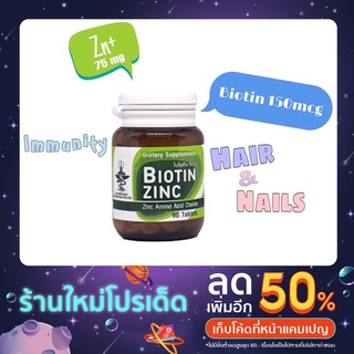 Biotin zinc โดยคณะเภสัชจุฬา ของแท้100% วิตามินบำรุงเส้นผมและเล็บ ป้องกันผมขาดหลุดร่วง