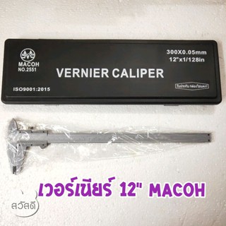 เวอร์เนียร์12" MACOH  0.05mm