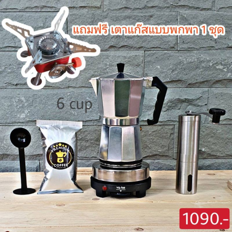 Moka pot​ 6cup สีเงิน+ช้อน+กาแฟ 100กรัม+ที่บดแบบสแตนเลส+เตา​ไฟฟ้าYQ​+เตาแก๊สเล็ก​