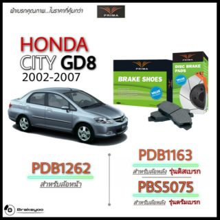 PRIMA ( พรีม่า ) ผ้าเบรค หน้า - หลัง Honda City GD8 ฮอนด้า ซิตี้ ปี 2002 - 2007