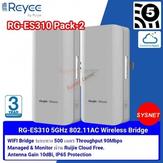 Ruijie RG-EST310 (Pack คู่) Wireless Bridge 5GHz Dual-stream 802.11ac