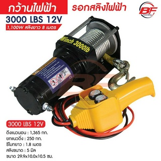 รอกสลิงไฟฟ้า 3000 Ibs 12V แรงดึงสูงสุด car electric winch มอเตอร์ DC 12V กว้านไฟฟ้า รอกสลิงไฟฟ้า