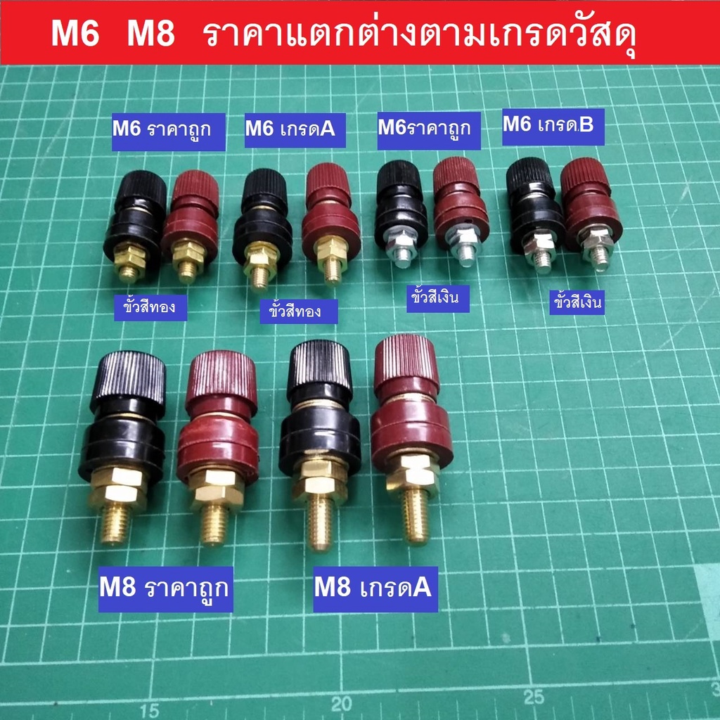 Binding post M6 M8 ไบดิ้งโพส Terminal Copper ไบดิ้งโพส (1คู่ ) อ่านรายละเอียดก่อนสั่งซื้อ ราคาถูกแพงตามเกรดของวัสดุ