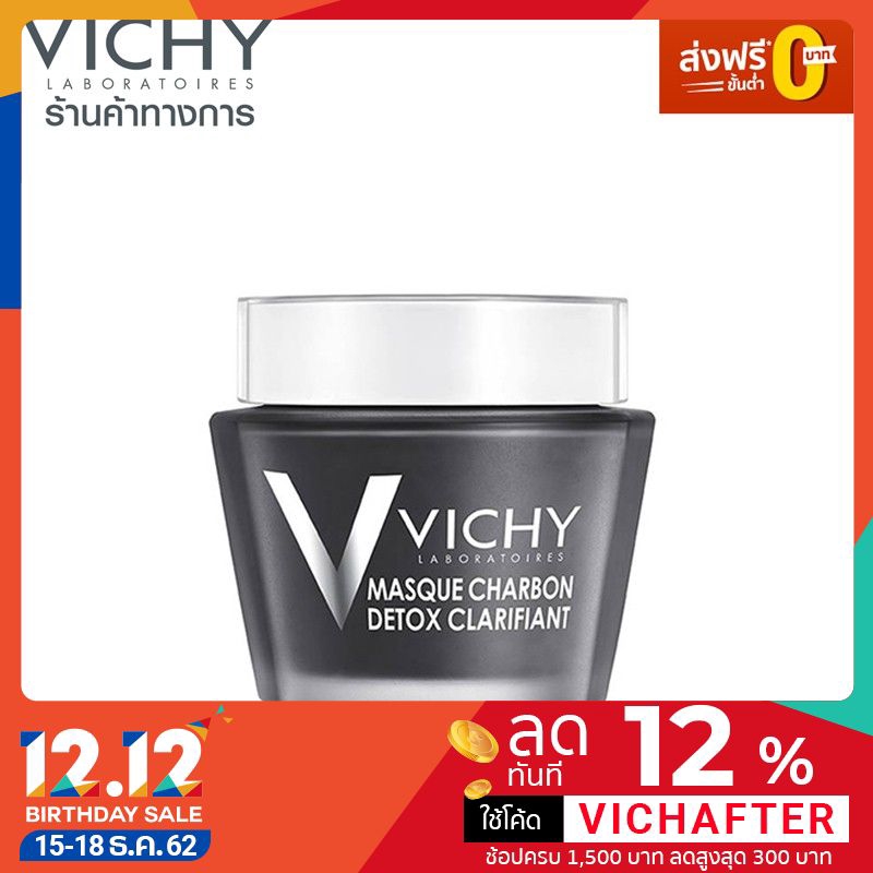 [ส่งฟรี] - Vichy Detox Clarifying Charcoal Mask มาส์กพอกบำรุงผิวหน้า เพื่อผิวสะอาด กระจ่างใส 75 มล.