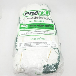 Ghouse Online Protx ถุงมือทอใยฝ้าย 400 กรัม/โหล (1x10โหล)  ถุงมือทอใยฝ้าย สีขาว