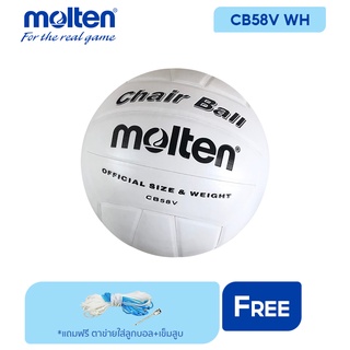 MOLTEN ลูกแชร์บอลหนัง Chairball PVC th CB58V WH #5 (500)   แถมฟรี ตาข่ายใส่ลูกฟุตบอล +เข็มสูบลม