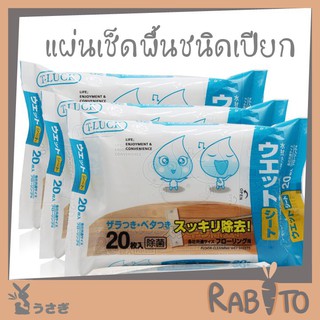 ☒ↂ✴Rabito【H10】ผ้าเปียก ใช้ถูพื้น แบบหนา แผ่นเช็ดพื้นชนิดเปียก ผ้าถูพื้นชนิดเปียก ทิชชู่เปียกถูพื้น