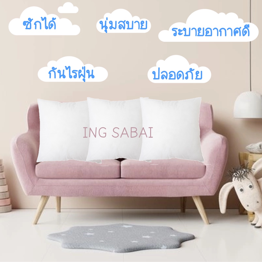 ลดราคา Sale!!! ไส้หมอนอิง 24x24 นิ้ว/ 60x60 เซนติเมตร หมอนอิง หมอนโรงแรม เกรด A คุณภาพดี ราคาโรงงาน ลดราคา ถูกกว่าห้าง - รูปที่ 3