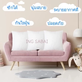 ไส้หมอนอิง เกรด AAA หมอนอิง หมอนโรงแรม คุณภาพดี ราคาโรงงาน ลดราคา ถูกกว่าห้าง