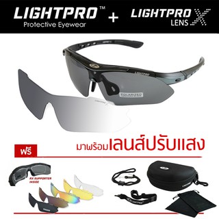 LIGHTPRO แว่นกีฬา/แว่นขี่จักรยาน เลนส์ปรับแสง Auto รุ่น LP001 พร้อมเลนส์เปลี่ยน 6 เลนส์