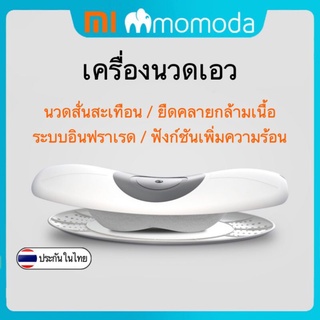 พร้อมส่ง Xiaomi momoda เครื่องนวดเอว ระบบอินฟราเรด เครื่องนวดไฟฟ้า