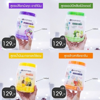 #ดิ๊ฟโซ่ทรีทเมนท์ ขนาดใหญ่ ครบสูตร 1000ml 🧖🏻‍♀️💜 Dipso Spa Treatment ทรีตเมนต์บำรุงเส้นผม 7 สูตร