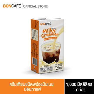 Boncafe - ซอสนม สำหรับผสมเครื่องดื่ม / Milky Creamer