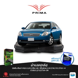 ผ้าเบรคPRIMA(หลัง)นิสสัน เทียน่าVQ2.3(J31),อินฟินิตี้ ปี 04-08/เอ็กเทรลT30,T31ปี05-14/ PDB 1509