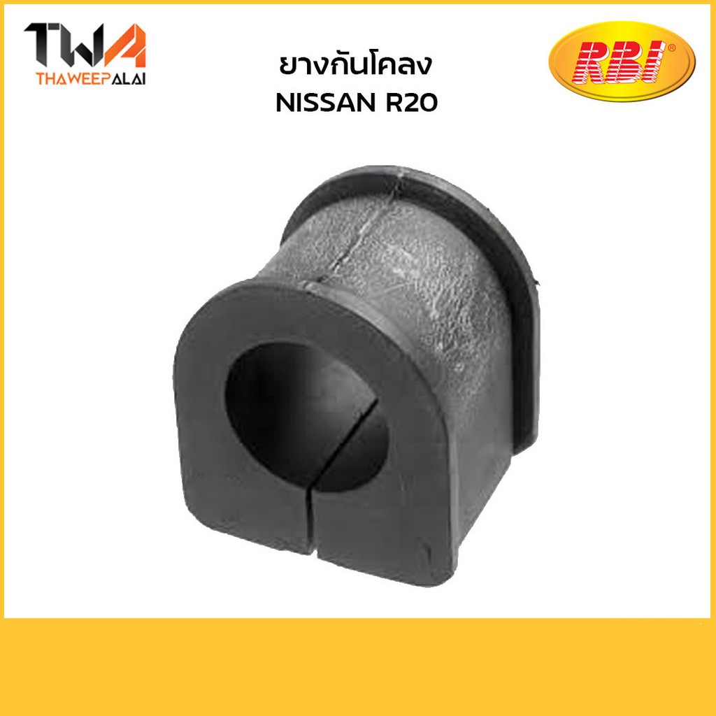 RBI  (คู่) ยางกันโคลง R20/ N21R20E 54613-0F001