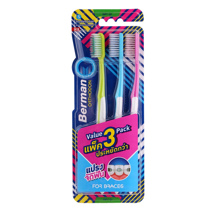 Berman เบอร์แมน แปรงสีฟัน ออร์โธดอน หัวแปรงขนาดมาตรฐาน แพ็ค 3 ด้าม (แปรงสำหรับคนจัดฟัน) (8851145200365)