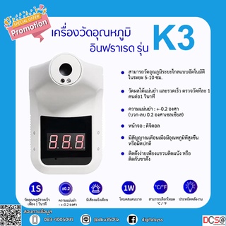 พร้อมส่ง ❗❗❗ K3 เครื่องวัดอุณหภูมิแบบติดผนัง เครื่องวัดอุณหภูมิร่างกาย Infrared Thermometer แบบตั้งหรือแขวนได้หรือขาตั้ง