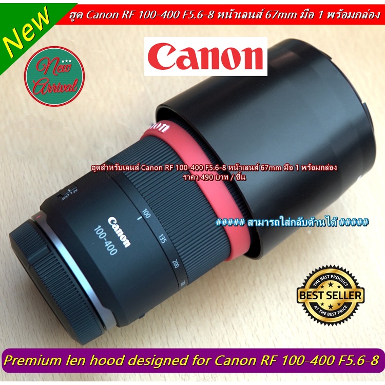 ฮูดเลนส์ Canon RF100-400mm f/5.6-8 IS USM มือ 1 พร้อมกล่อง เกรดหนา
