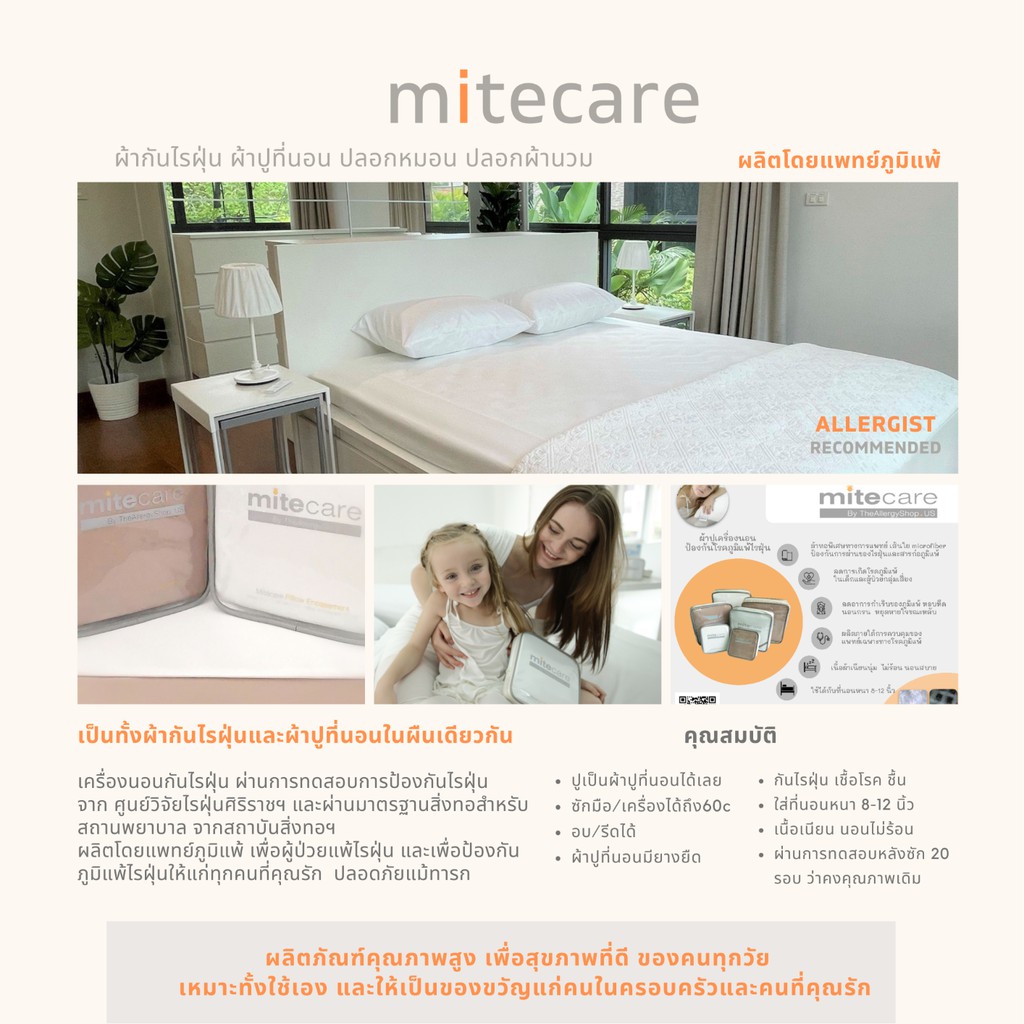 MiteCare ปลอกหมอนข้าง กันไรฝุ่น ภูมิแพ้ 27.5 นิ้ว x 41 นิ้ว (ขาว/เบจ)  ซัก 60 C ได้  อบได้
