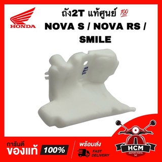 ถังน้ำสำรอง NOVA S / NOVA RS / SMILE / โนวา S / โนวา RS / สมาย แท้ศูนย์ 💯 55100-KW7-900 ถังพักน้ำ หม้อน้ำ