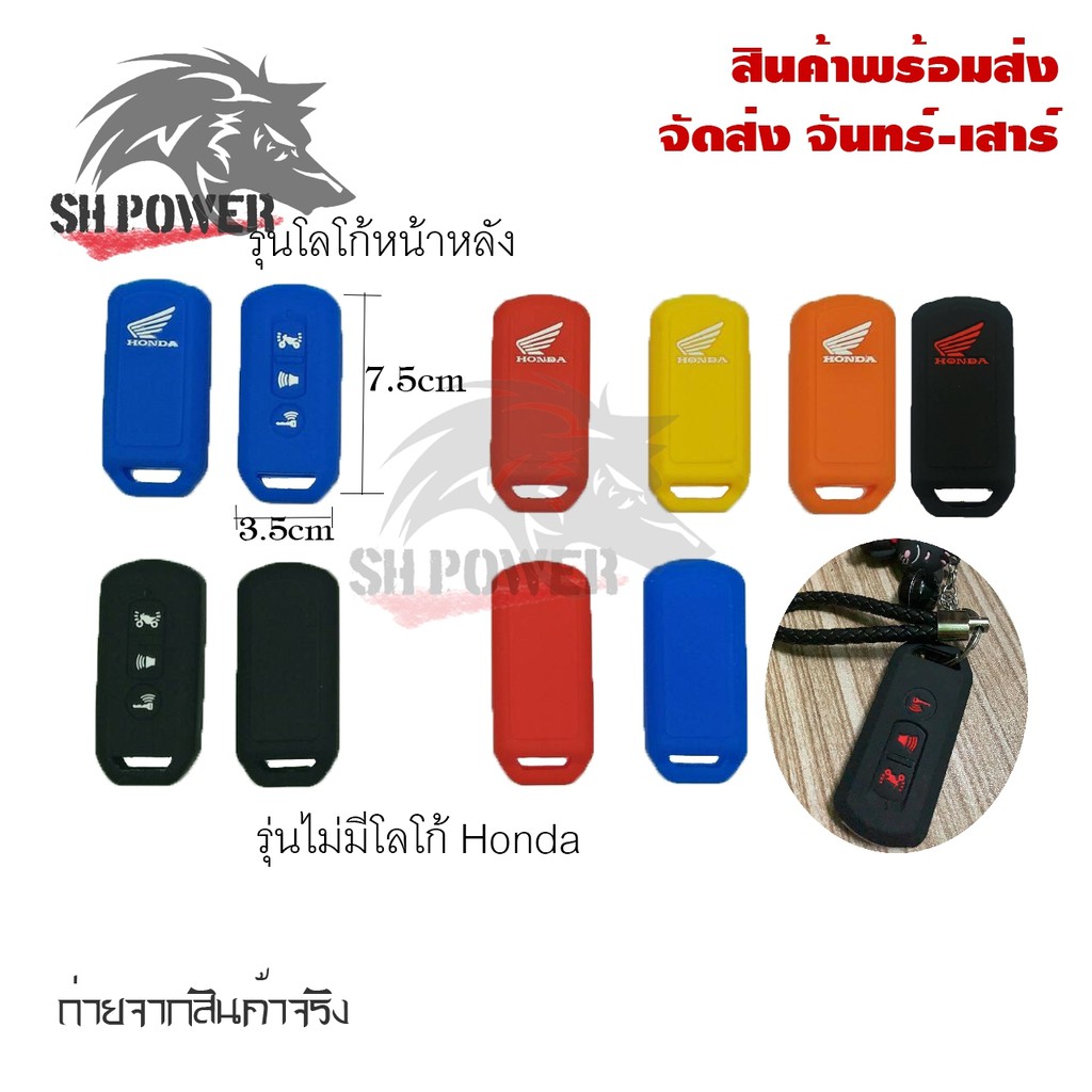 งานหนา ซิลิโคนรีโมท Pcx150 Forza 350 ซิลิโคนกุญแจ PCX2017-2020 เคสกุญแจ Forza350 Adv150(0172)