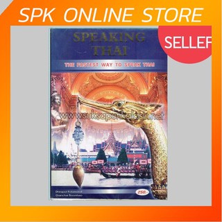 Speaking Thai The Fastest Way To Speak Thai This Book is Specially Designed foe Foreigners Who Need Communicate in Thai