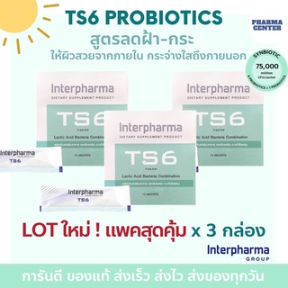 แพคสุดคุ้ม x3 TS6 Interpharma กล่องเขียว lactic acid 10ซอง ของเเท้💯% [EXP: 07/2024]  สูตรลดฝ้า กระ กระจ่างใสถึงภายนอก