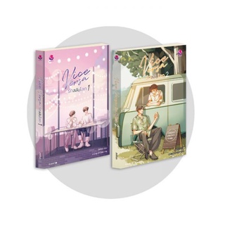 Vice Versa รักสลับโลก เล่ม 1-2 (2 เล่มจบ)  /By JittiRain