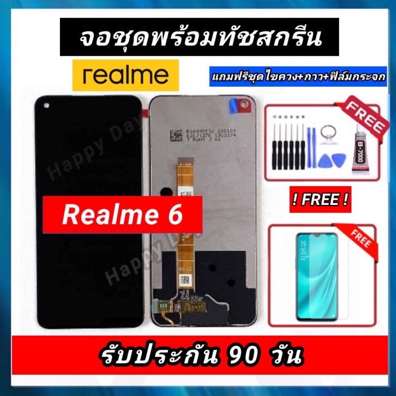 หน้าจอ Realme6 หน้าจอพร้อมทัชสกรีน จอrealme6 รับประกันนาน 3 เดือน เรียวมี6 หน้าจองานแท้realme6 Realme 6