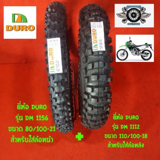 ยางวิบาก ยี่ห้อ duro ขนาดล้อหน้า 80/100-21 รุ่น dm 1156 ล้อหลังขนาด 110/100-18 รุ่น dm 1112