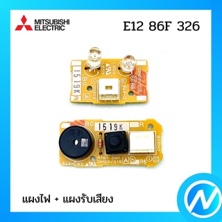 แผงไฟ + แผงรับเสียง อะไหล่แอร์ อะไหล่แท้ MITSUBISHI รุ่น E1286F326